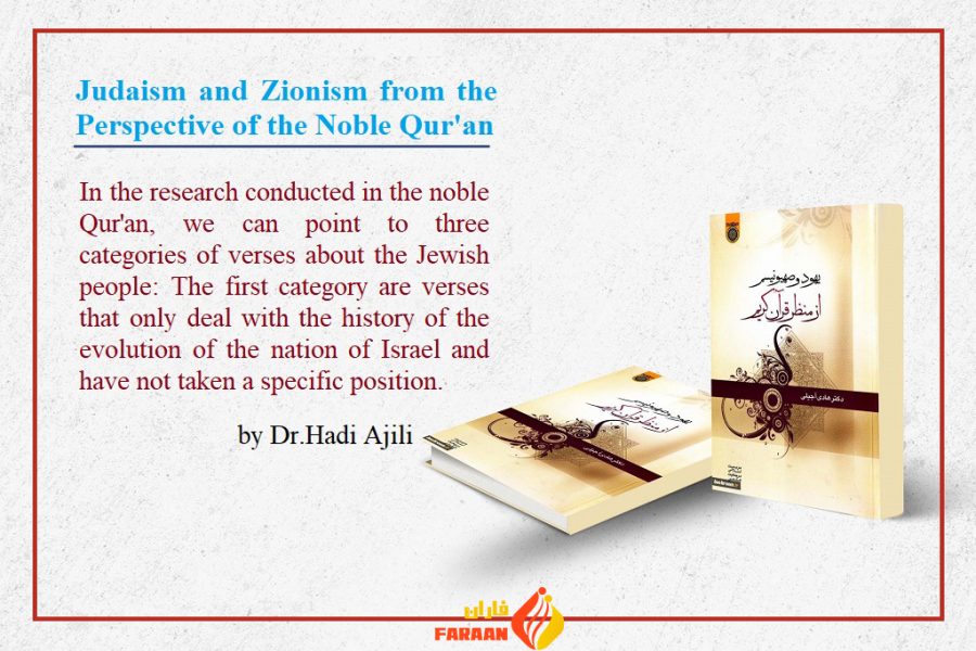 Book Introduction/ Judaism and Zionism from the Perspective of the Noble Qur’an