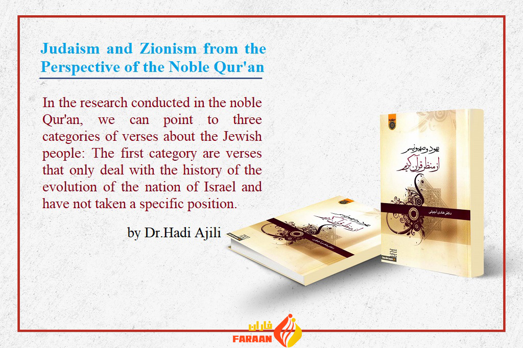 Book Introduction/ Judaism and Zionism from the Perspective of the Noble Qur’an