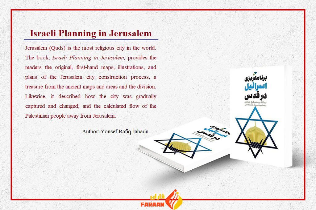 Book Introduction/ Israeli Planning in Jerusalem