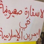 Bahrainis protest normalization with Israel, voice support for political inmates