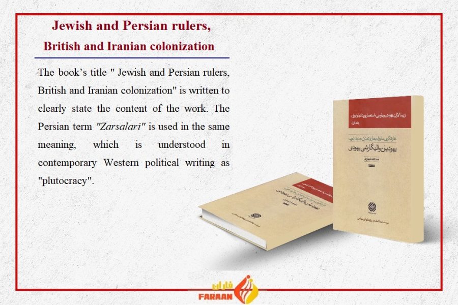 Book Introduction/ Jewish and Persian rulers, British and Iranian colonization