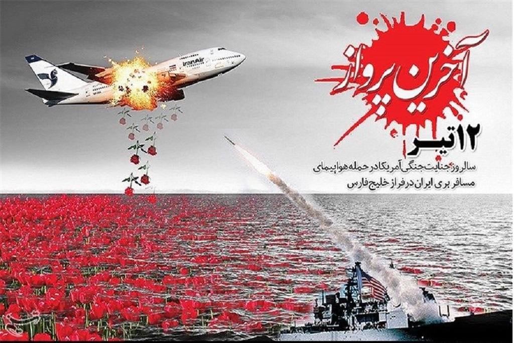 Iranians mark 34th anniversary of US downing of passenger plane