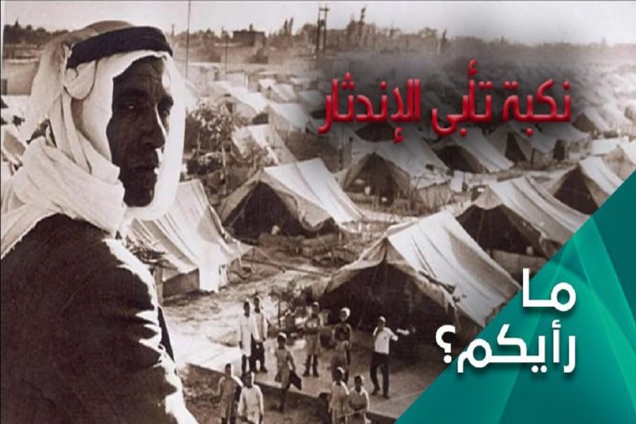 Je, taifa la Palestina linaadhimisha vipi kumbukumbu ya kukaliwa kwa mabavu nchi yao kote duniani?