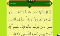 یہودیوں کی خصلتیں قرآن کریم کی نظر میں