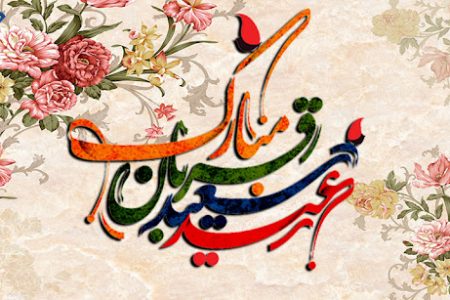عید قربان اور قربانی