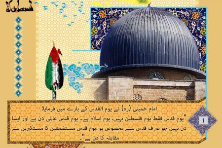 یوم القدس کے بارے میں امام خمینی کا فرمان