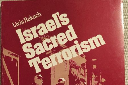 کتاب” اسرائیل کی مقدس دہشت گردی” کا تعارف