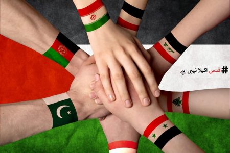 لہو لہان قدس کی پکار، اتحاد بین المسلمین