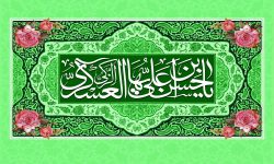 آج کا جوان اور امام حسن عسکری علیہ السلام کا کردار