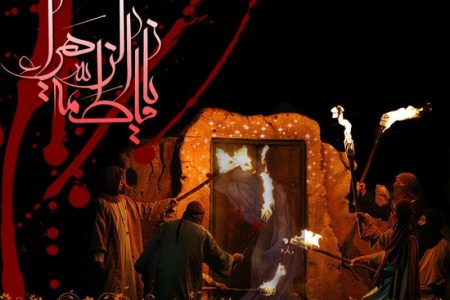 ایام عزائے فاطمیہ اور ہم