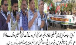 جامعہ کراچی میں طلباء و طالبات کی یکجہتی فلسطین ریلی