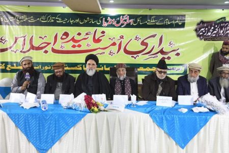 صہیونیت اسلام ہی نہیں، پوری انسانیت کیلئے خطرہ ہے، بیداری امت نمائندہ اجلاس