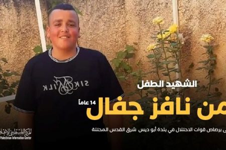 اسرائیلی درندگی جاری، قابض فوج کی فائرنگ سے16 سالہ بچہ شہید