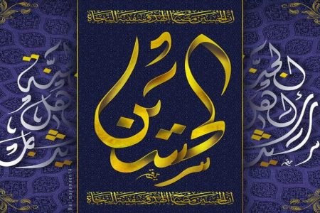 فضائلِ سید الشہداء بزبانِ سید الانبیاء