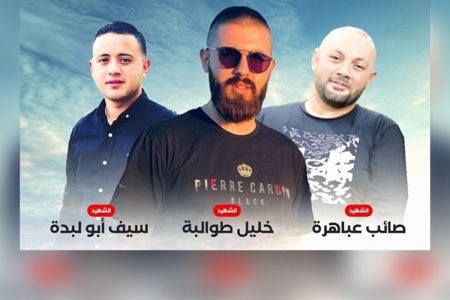 صہیونی فوج کے ہاتھوں تین نہتے فلسطینیوں کا قتل