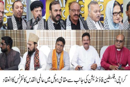 فلسطین فاؤنڈیشن کی جانب سے عالمی القدس کانفرنس کا انعقاد