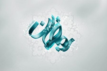 ماہ مبارک رمضان اور تزکیہ نفس