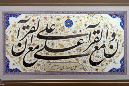 علی (ع) اور قرآن۔1
