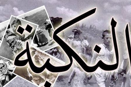 دہلی میں یوم النکبہ کے موقع پر اجلاس