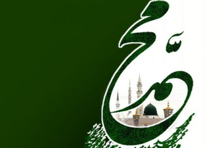 پیغمبر اکرم (ص) کا روادارانہ انداز اور نرم رویہ