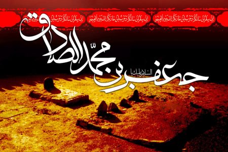 امام جعفر صادق علیہ السلام کی شہادت اور ہماری ذمہ داری