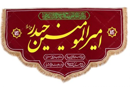 عید غدیر پیغام اور تقاضے
