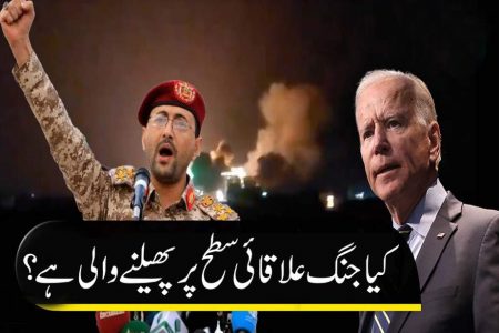 کیا جنگ علاقائی سطح پر پھیلنے والی ہے؟