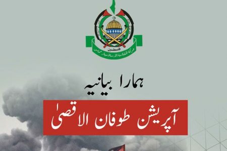 حماس نے طوفان الاقصیٰ کے بارے میں اپنا سرکاری بیانیہ جاری کر دیا