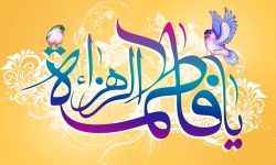 فمینزم کا کھوکھلا نعرہ اور خواتین کے لئے شہزادی کونین حضرت زہرا کا عملی کردار