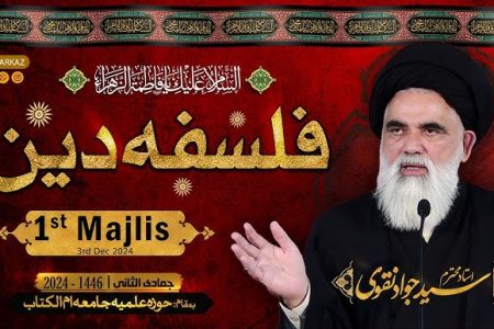 عظمت خطبه فدکیه/ هدف از حج در خطبه فدکیه/ فواید اجتماعی و مادی عبادت: حجۃ الاسلام جواد نقوی