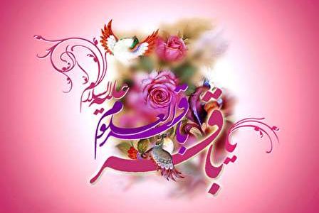امام محمد باقر (علیہ السلام ) کے نقوش حیات اور ہم